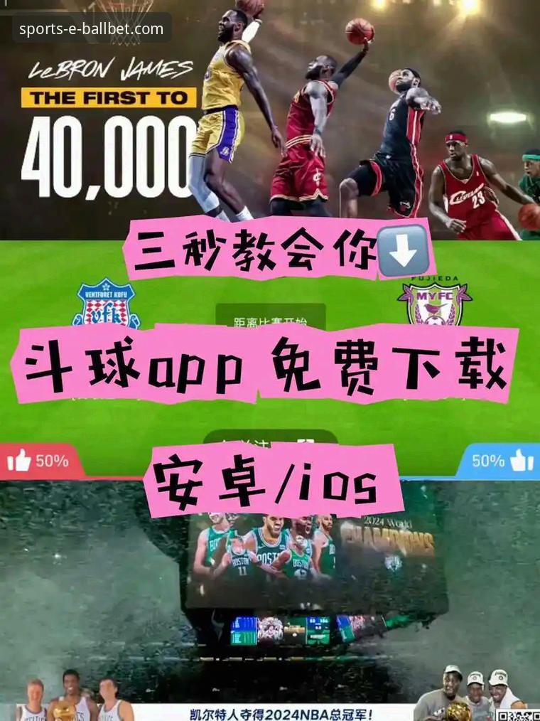 ballbet体育平台iOS版深度评测：贝博体育手机投注体验与功能全解析