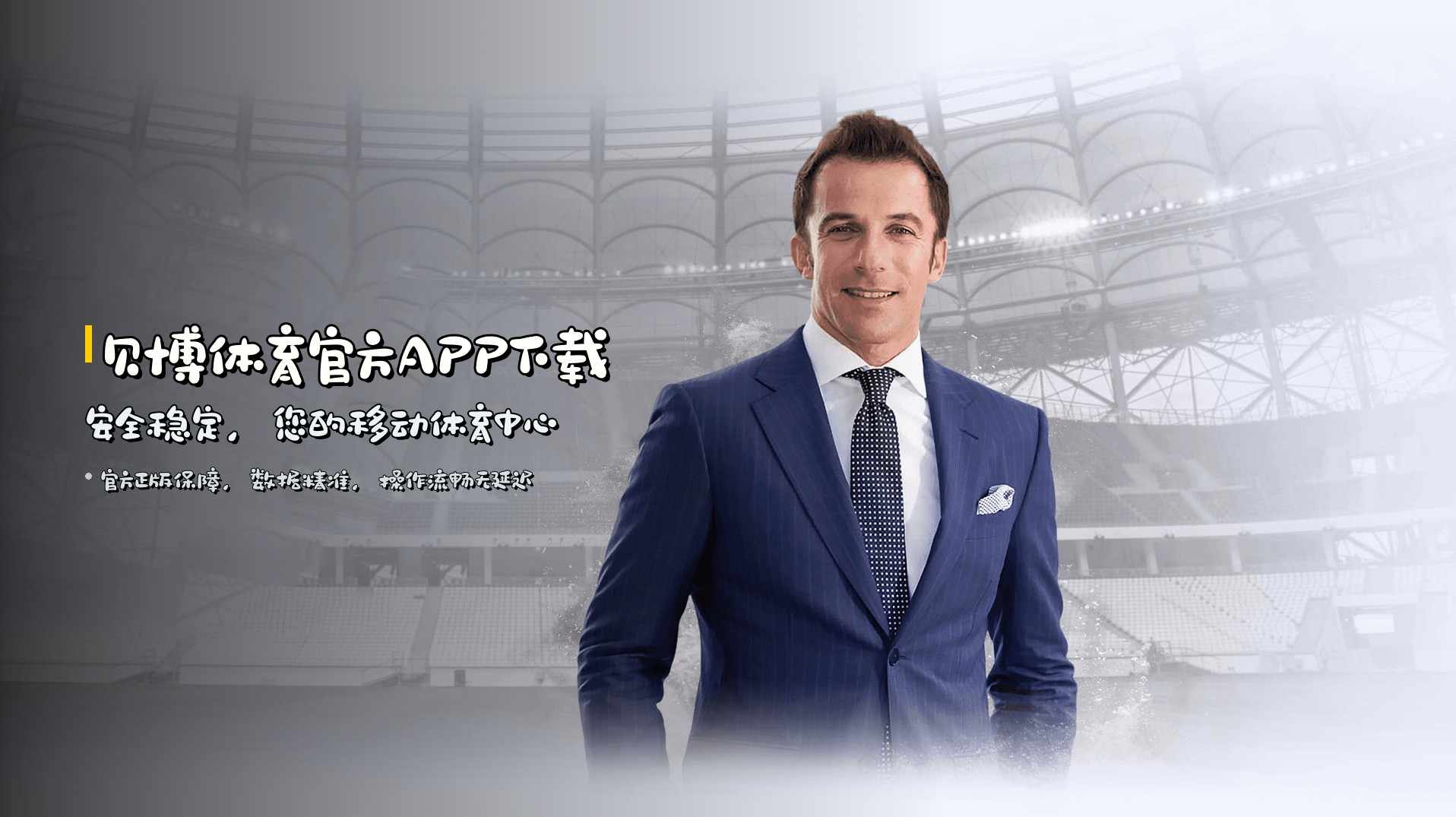 贝博体育官方APP下载 | <strong>安全稳定</strong>，您的移动体育中心